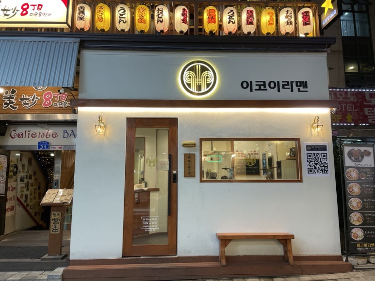이코이라멘 이미지