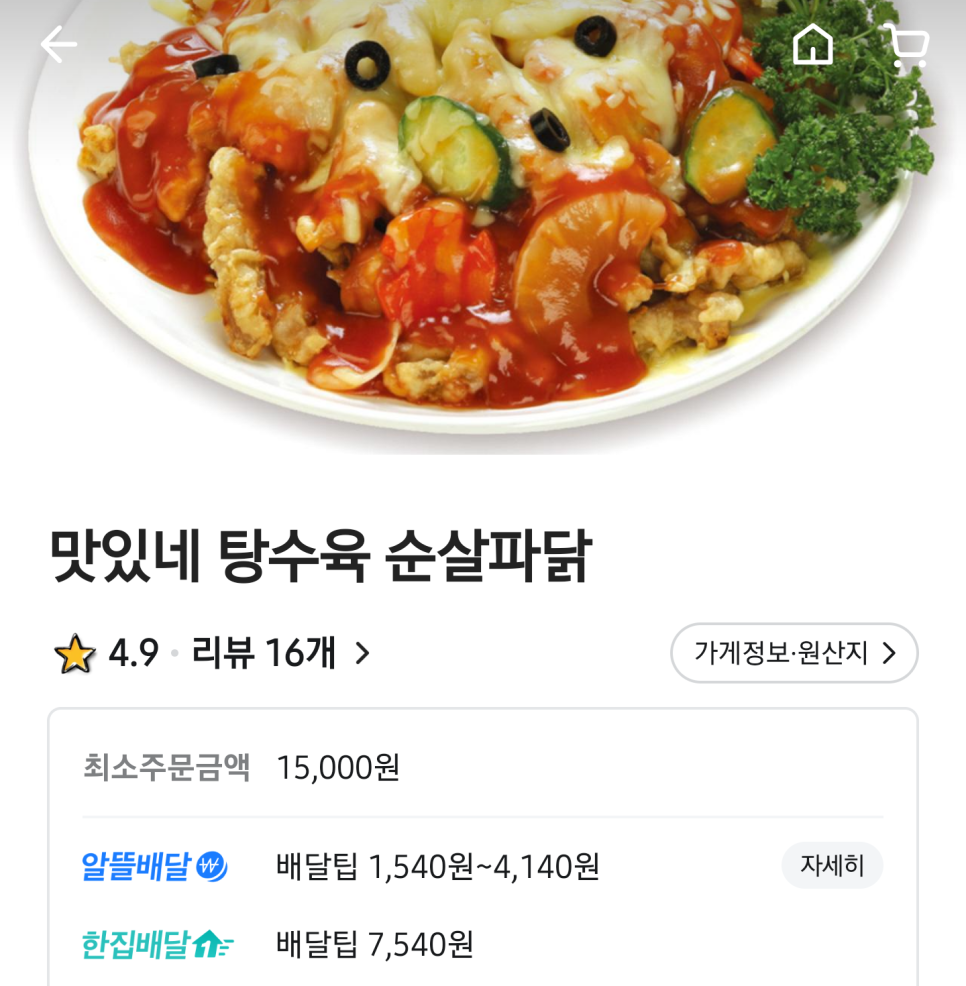 맛있네탕수육 이미지