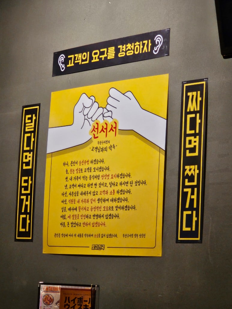 포차천국 부산구서점 이미지