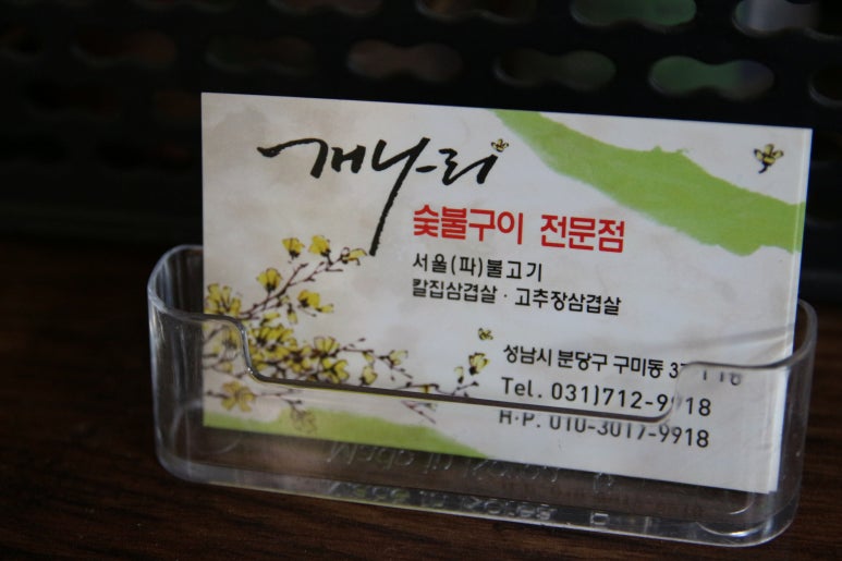 개나리식당 이미지