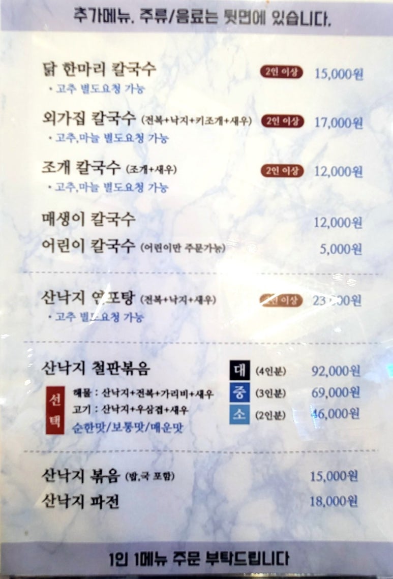 외가집해물칼국수낙지요리 이미지