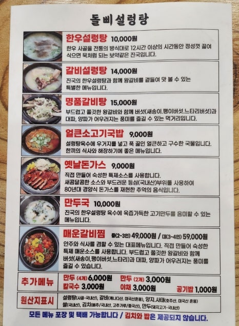 돌삐설렁탕 이미지