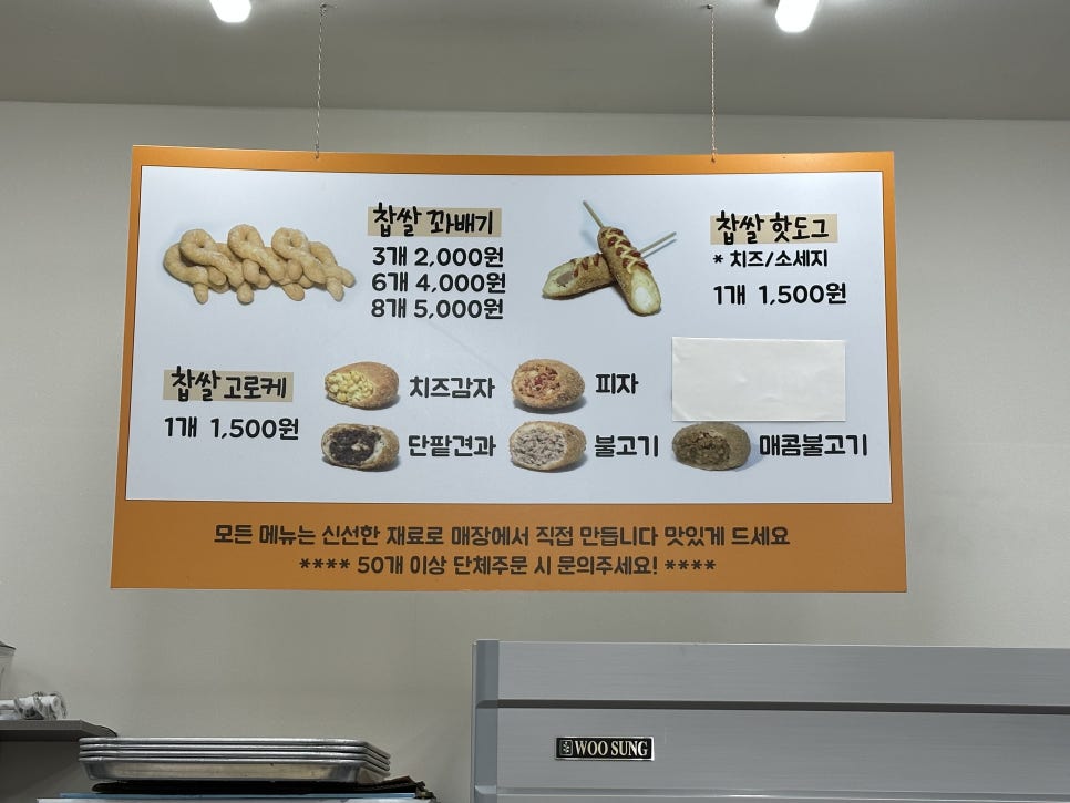 굿스고로케&꽈배기 이미지