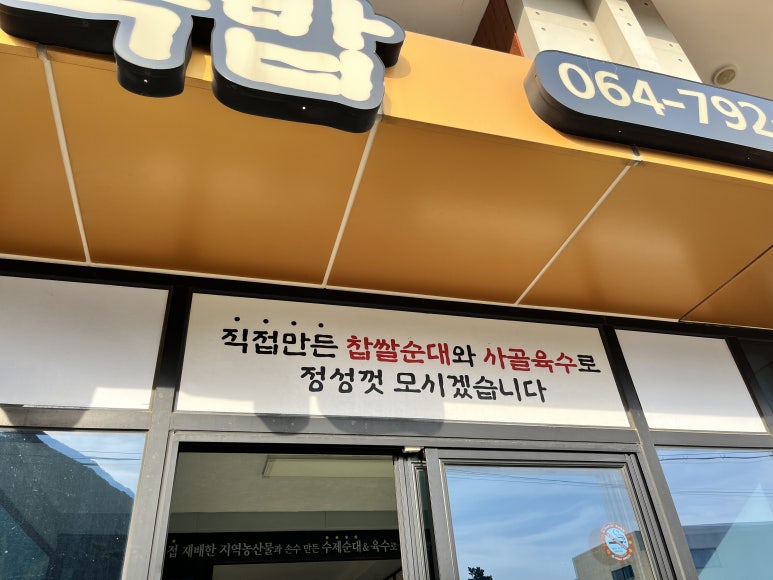사계흑돼지산방 이미지