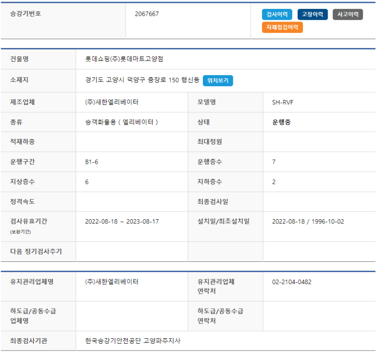 (주)새한엘리베이터 이미지