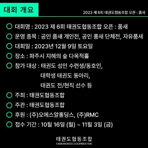 태권도협동조합 이미지