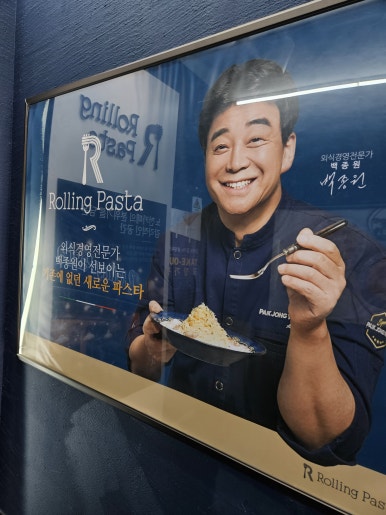 롤링파스타광주전남대점 이미지