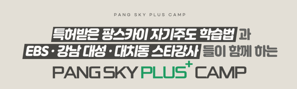 팡스카이에듀 이미지