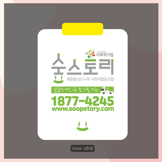 숨숲사회적협동조합 이미지