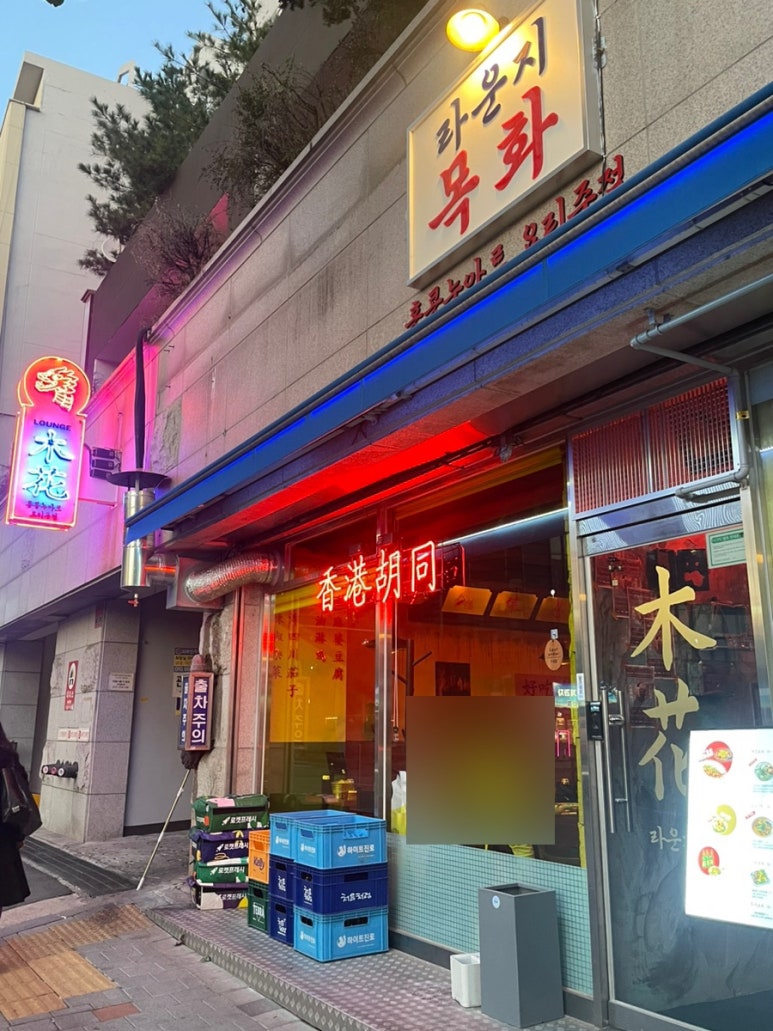 라운지목화 먹골점 이미지