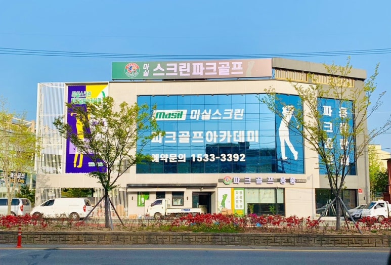 마실파크골프 이미지