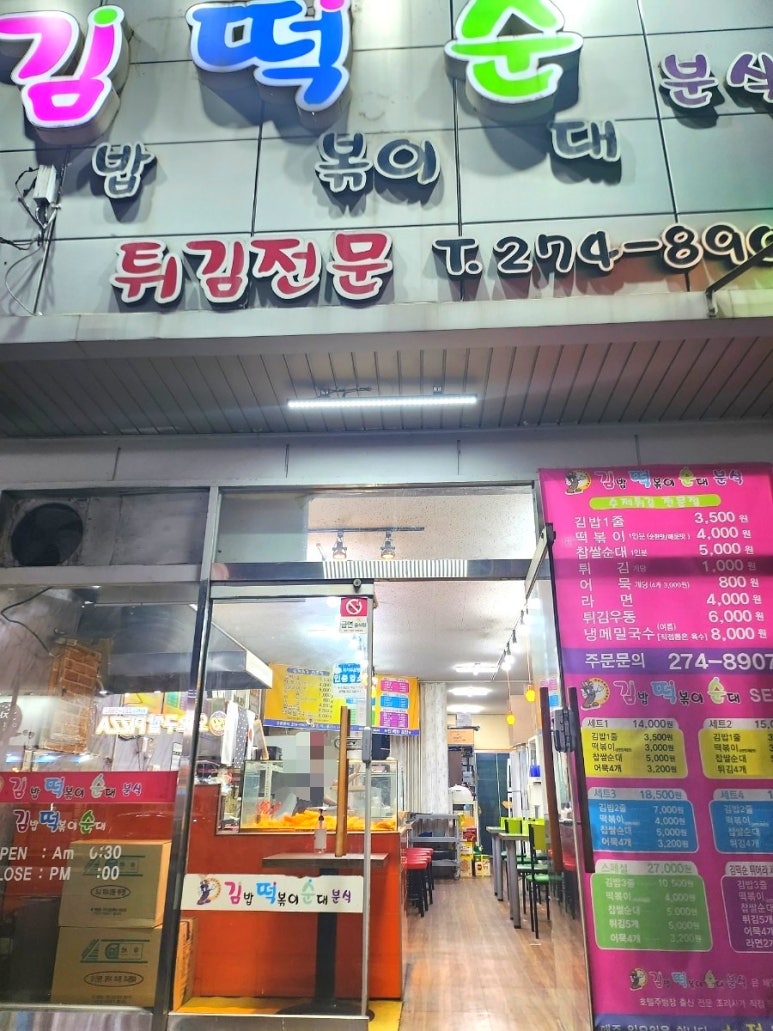 김떡순분식 이미지