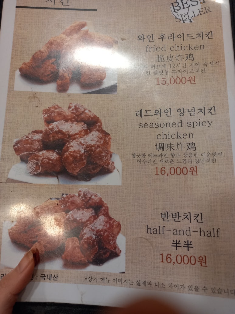 와인치킨베리웰 이미지