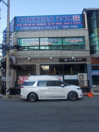 노블레스라이프 장례지도사교육원 이미지