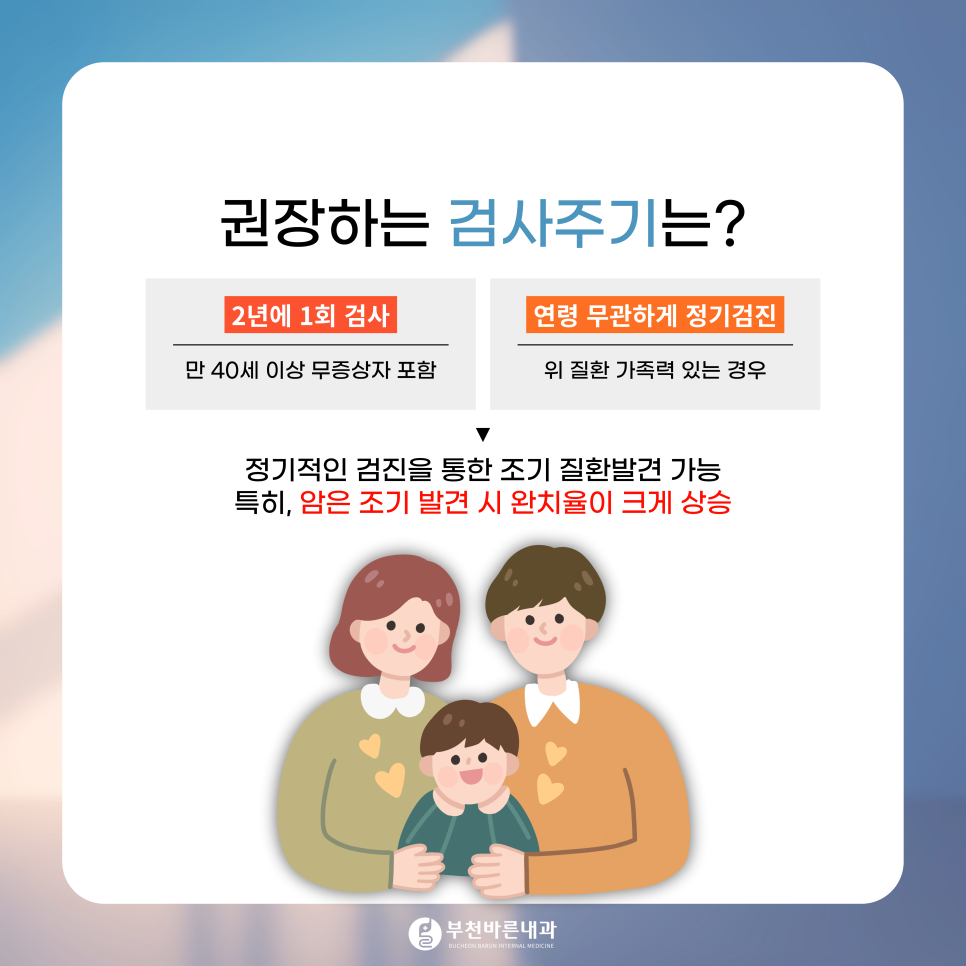 부천바른내과 이미지
