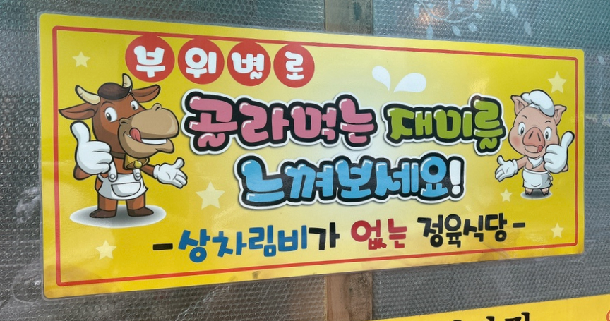 우리한우직판장식당 이미지