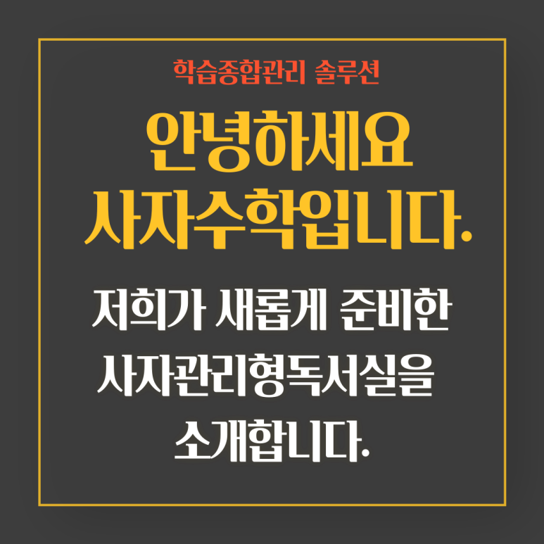 사자관리형독서실 이미지