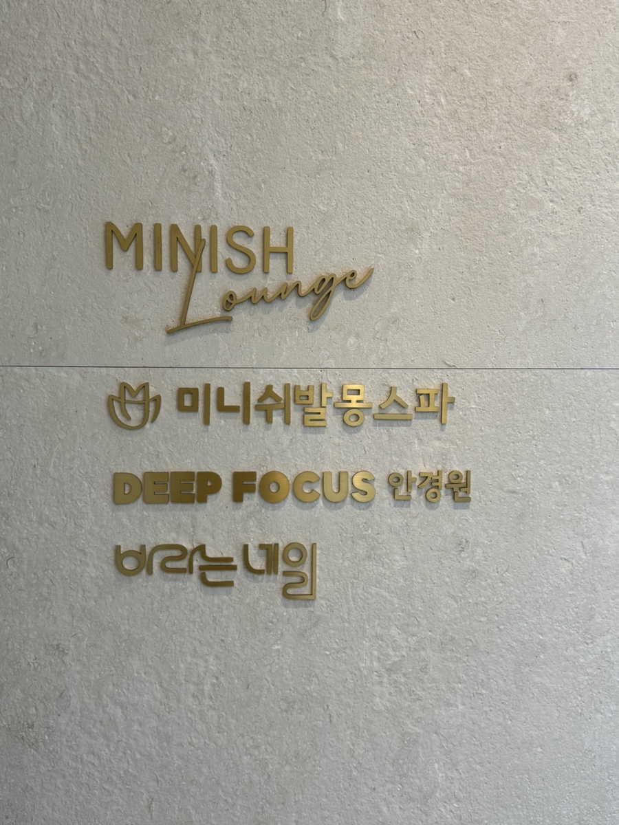 미니쉬 발몽스파 이미지