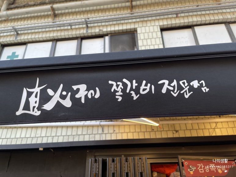 쪽갈비가 맛있는집 이미지