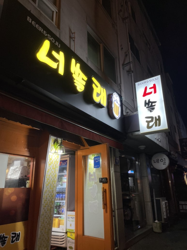 너쏠래 이미지