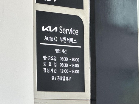 패밀리전문정비공업사 이미지