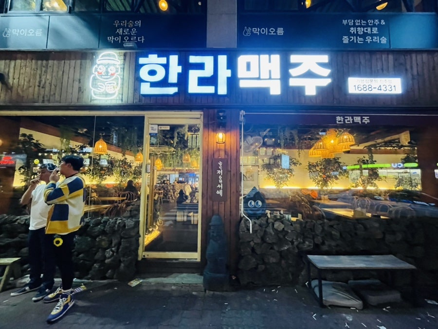 한라맥주 진주평거점 이미지