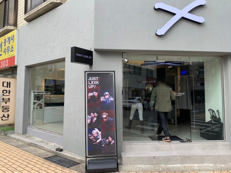 돈룩업송리단길 이미지