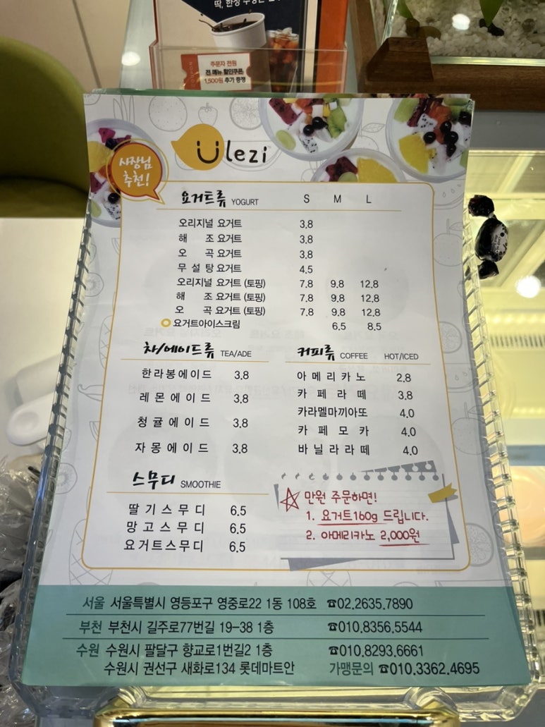 유러즈요거트전문 이미지