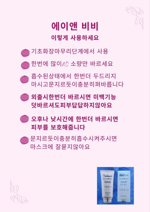 기초 화장품 추천) 에이앤화장품