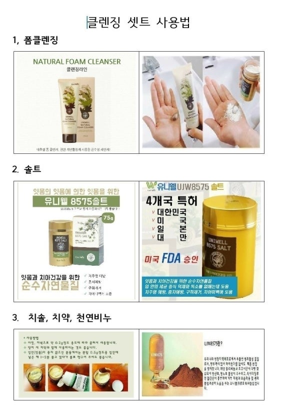(주)유니웰 이미지
