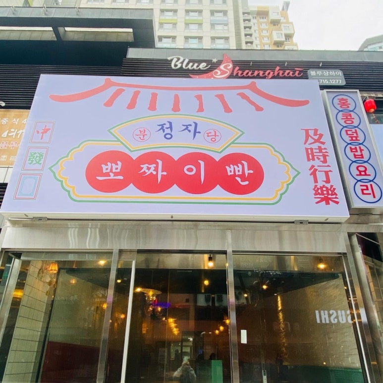 뽀짜이빤 이미지