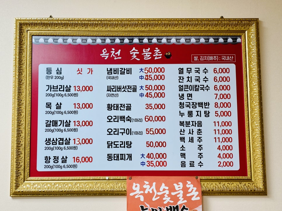 옥천숯불촌 이미지