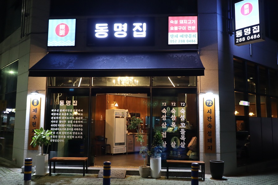 (주)명촌 이미지