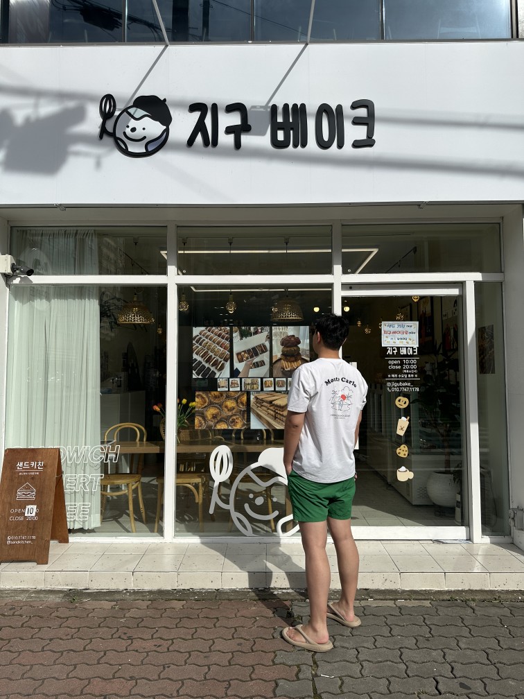 지구베이크 이미지