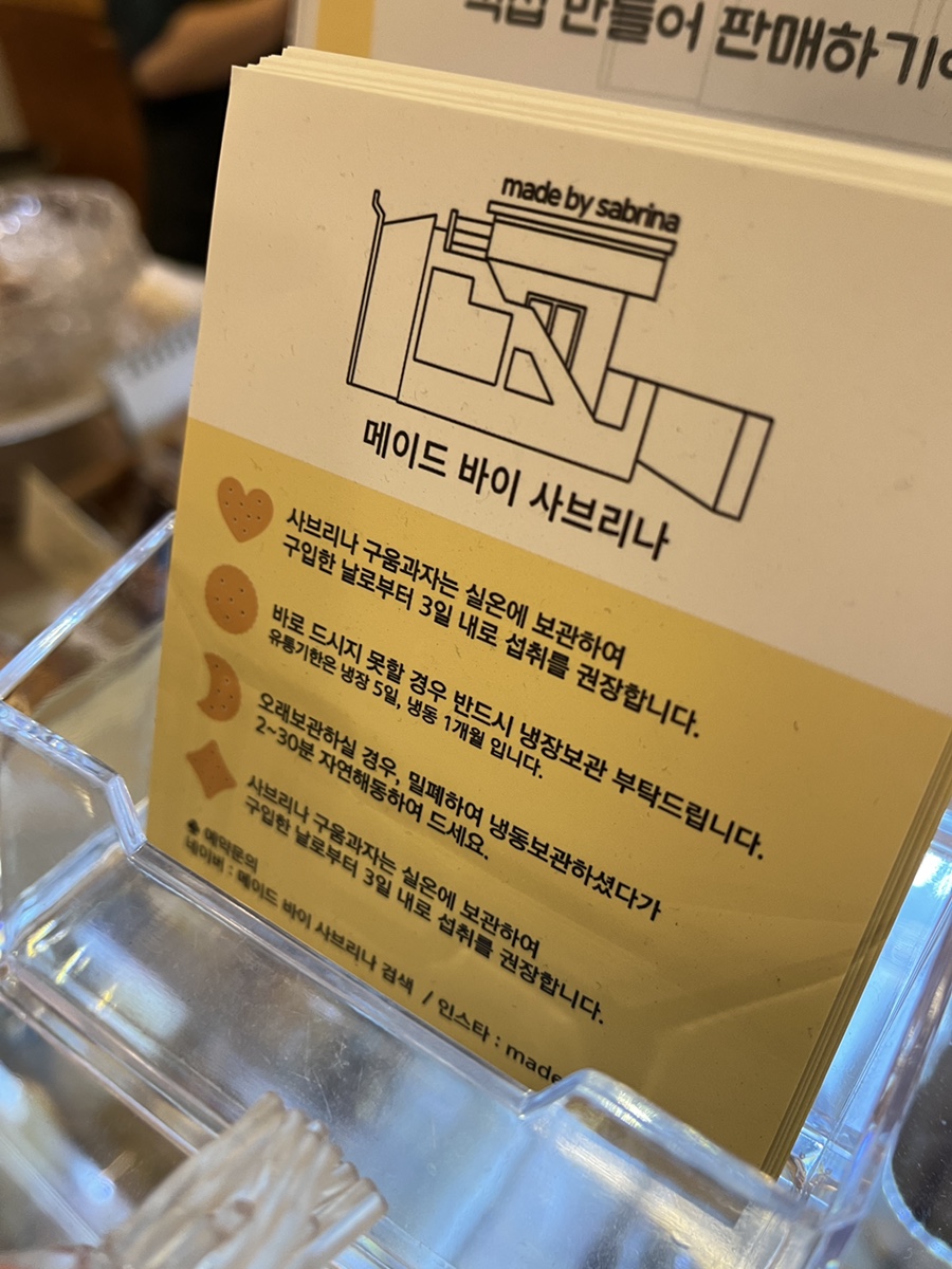 메이드 바이 사브리나 이미지