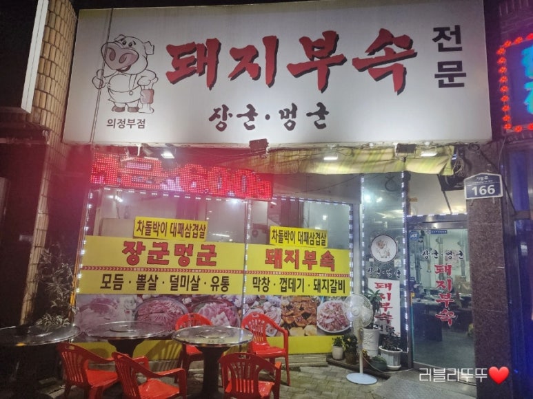장군멍군돼지부속 이미지
