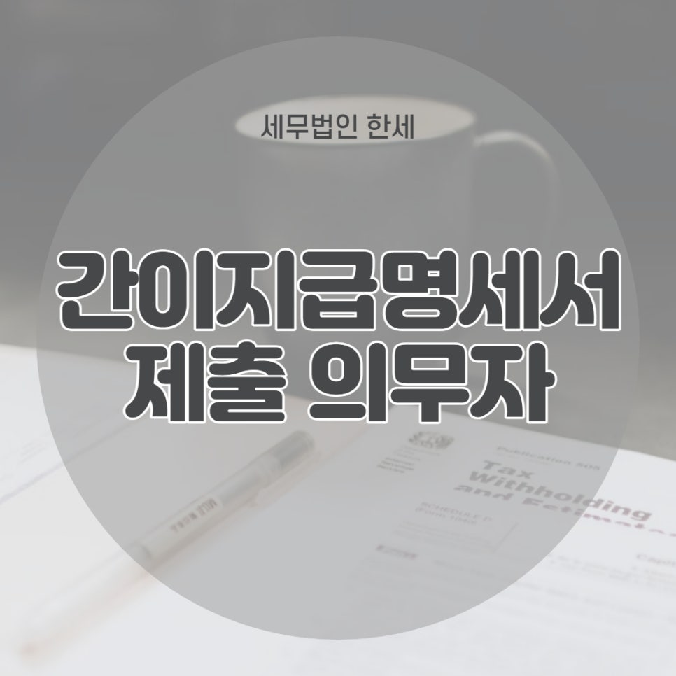 세무법인한세 이미지