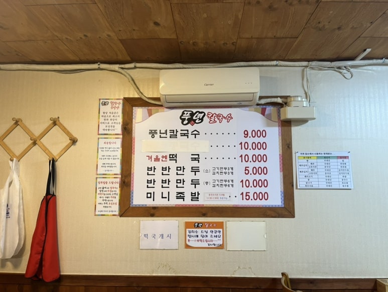풍년칼국수콩국수 이미지