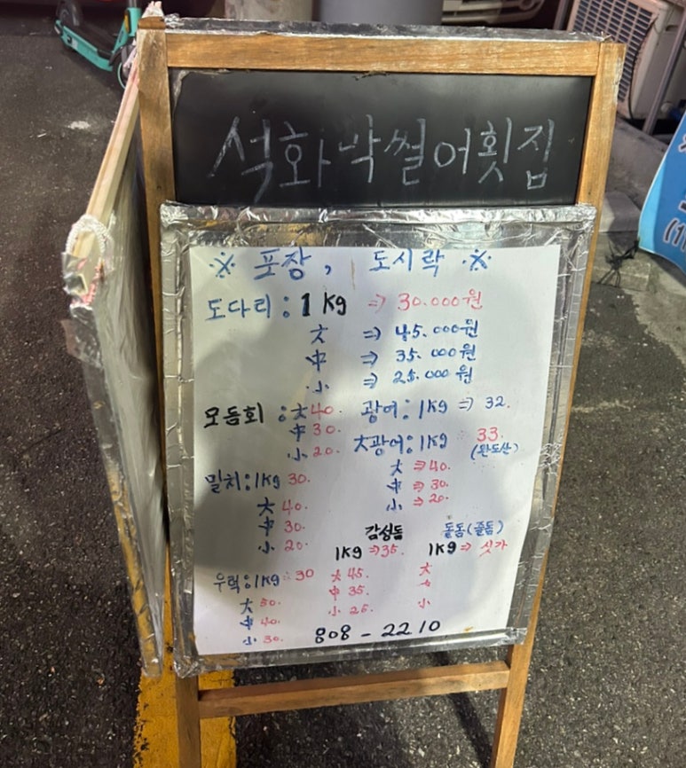 석화막썰어횟집 이미지