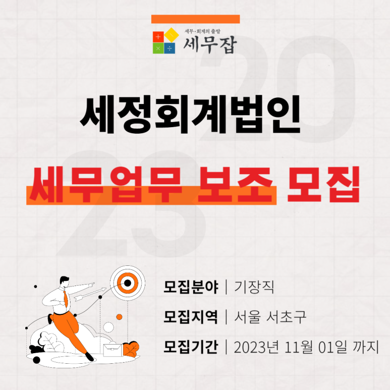 세정회계법인 이미지