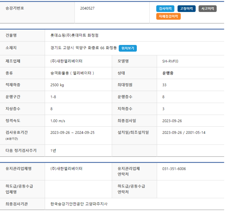 롯데쇼핑(주)롯데마트화정점 이미지