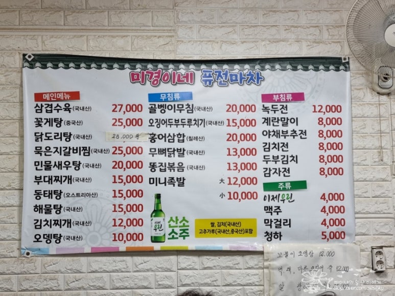 미경이네퓨전마차 이미지