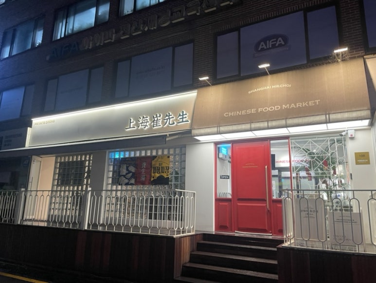 상하이최선생 이미지