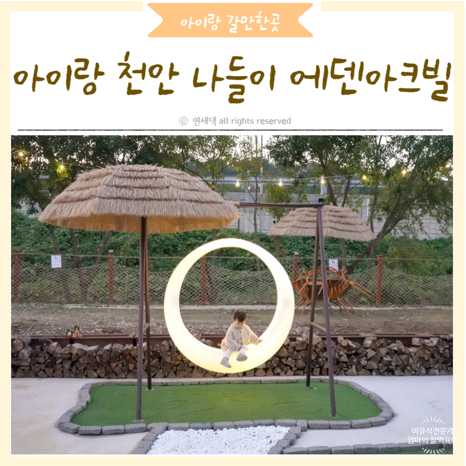 에덴아크빌 이미지