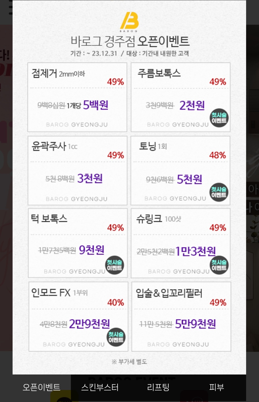 바로그의원경주점 이미지