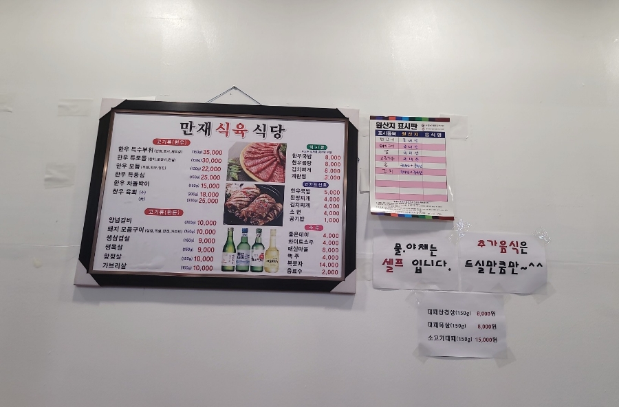 만재식육식당 이미지