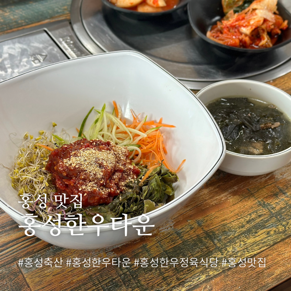 홍성한우타운 이미지