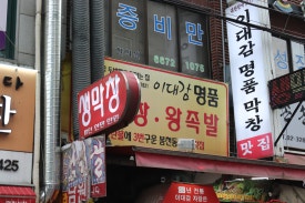 마성막창 이미지
