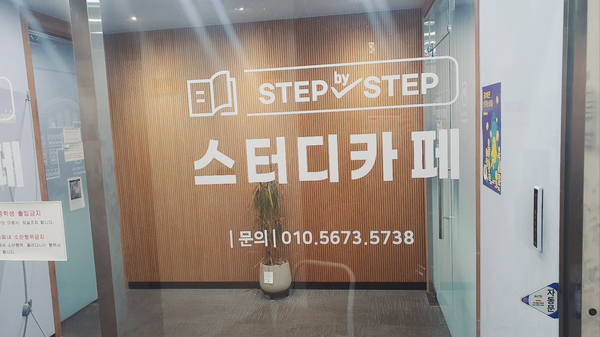 스텝바이스텝스터디카페목동센터 이미지