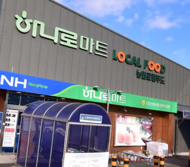 서안성농협하나로마트 이미지